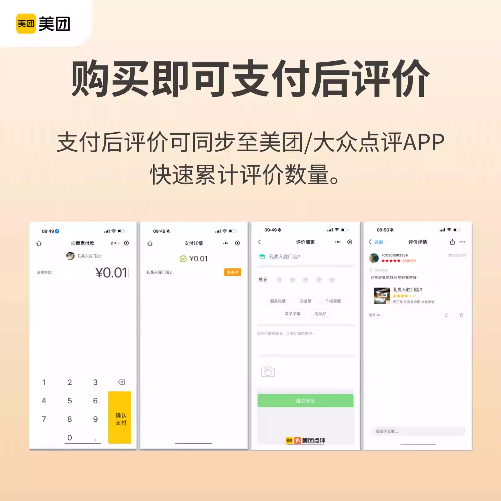 美团收钱助手商家专用收款码牌防逃单微信支付宝新收单营销4G音箱,淘宝优惠券,粉丝福利购,淘宝优惠卷