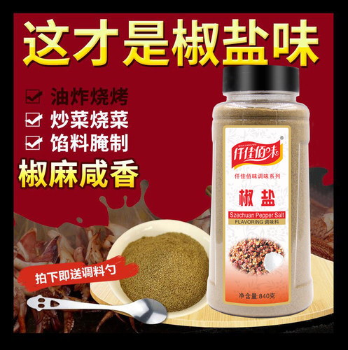 仟佳佰味椒盐粉840g瓶装烧烤调料鸡排铁板手抓饼羊肉串撒料包邮 - 图2