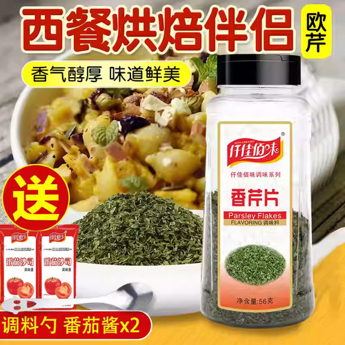 仟佳佰味包邮香芹片56g 欧芹碎 法香碎 巴西里意大利面烘焙原料 - 图0
