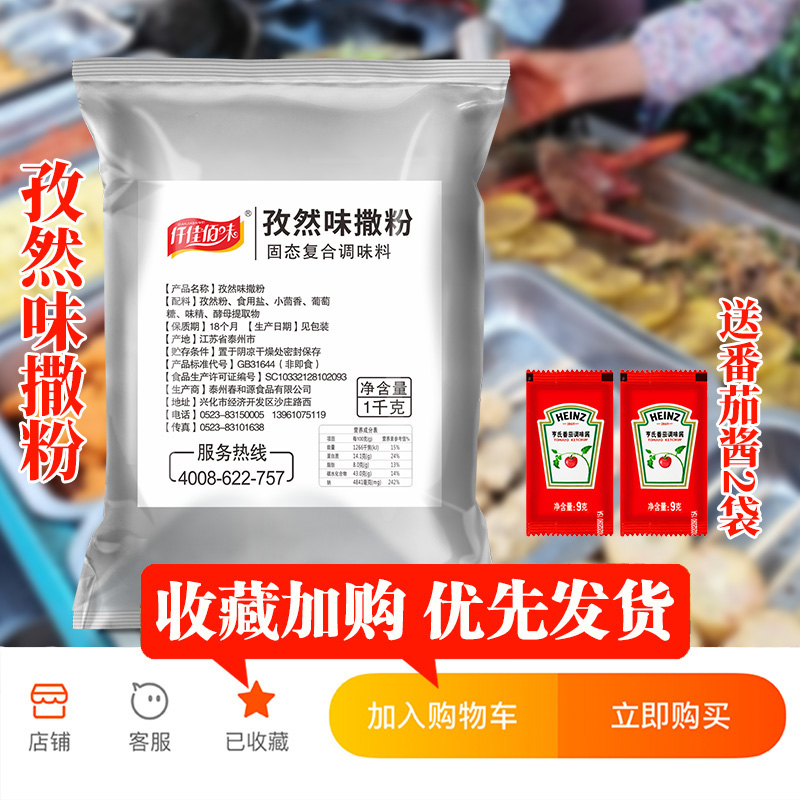 仟佳佰味孜然粉撒料1kg 袋装商用调味料连锁加盟店鸡排小吃撒料粉