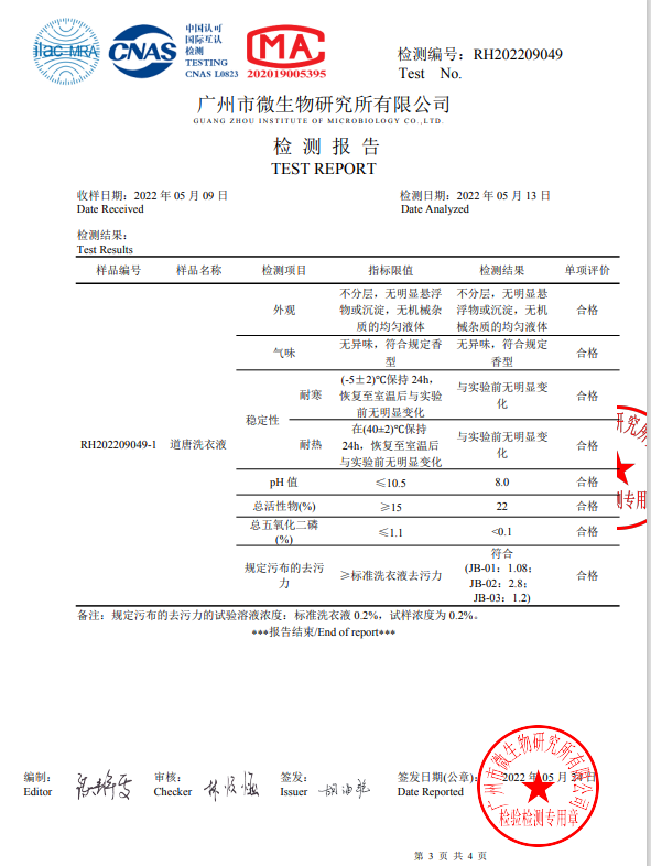 道唐洗衣液原厂家直销去墨水去油去污发黄抗氧化高浓缩护衣防串色 - 图2