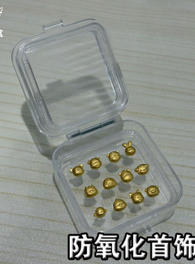 防氧化首饰盒子金饰首饰盒收纳盒密封盒收藏盒亚克力透明展示盒