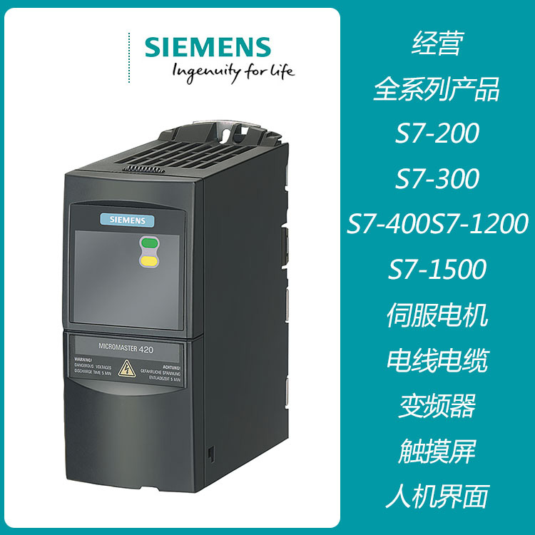 全新西门子MM420恒压供水变频器 三相380V 0.55/1.1/1.5/2.2/3KW - 图1