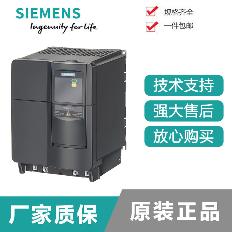 全新西门子MM420恒压供水变频器 三相380V 0.55/1.1/1.5/2.2/3KW