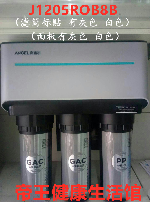 安吉尔A6(J2305ROB8)净水器滤芯A4/J1205ROB8B/8C/2477/12a/1105 - 图1