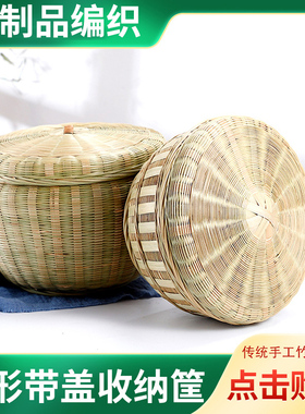 竹编茶叶带盖收纳盒竹篮鸡蛋果篮