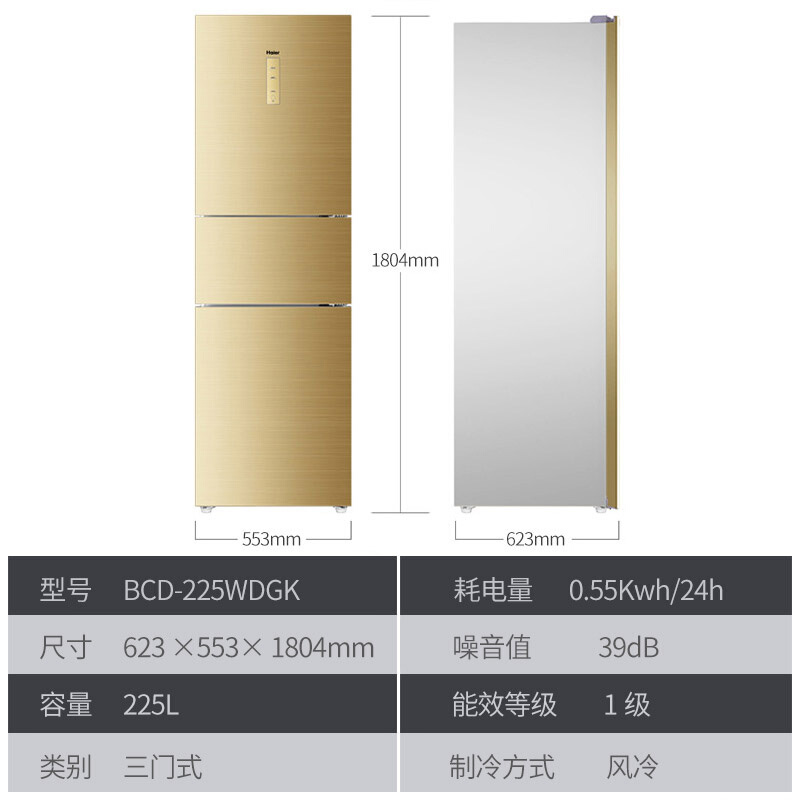 三门风冷无霜变频家用节能电冰箱干湿分储 225WDGK BCD 海尔 Haier 三门风冷无霜变频家用节能电冰箱干湿分储 225WDGK BCD 海尔 Haier