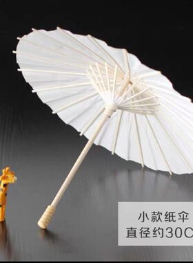 空白diy油纸伞画画白伞