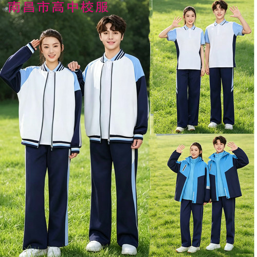 江西南昌市中小学生校服统一年级初高中新校服运动套装春夏秋冬装 - 图1