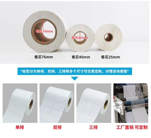 铜版纸不干胶30*40 45 50 70 80 90 95单排竖版条码标签打印贴60 - 图2