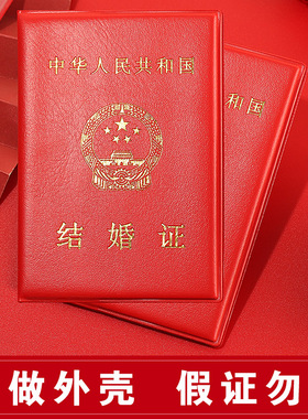 皮套皮革结婚证书外皮壳加厚烫金