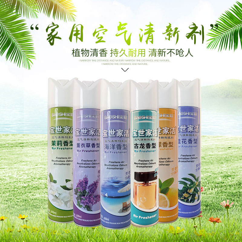 宝世空气喷雾家用持久留香内清新剂 宝世家居空气芳香剂