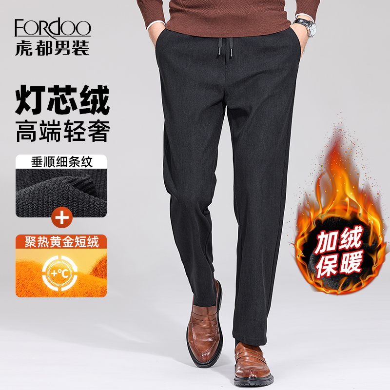 FORdoo 虎都 24年冬季新款 加厚保暖 男式休闲裤*2件 天猫优惠券折后¥89包邮 3色可选 FORdoo 虎都 24年冬季新款 加厚保暖 男式休闲裤*2件 天猫优惠券折后¥89包邮 3色可选