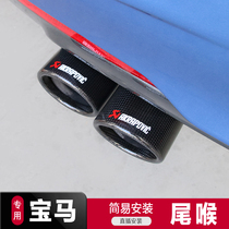 Suitable for BMW x1 tailpipe 3 series 320 5 series X2X3X4 special tailpipe retrofit stainless steel exhaust pipe decoration