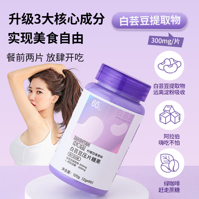 纤本颜白芸豆压片糖果咀嚼片膳食纤维阻断糖碳水【临期商品】xby,淘宝优惠券,粉丝福利购,淘宝优惠卷