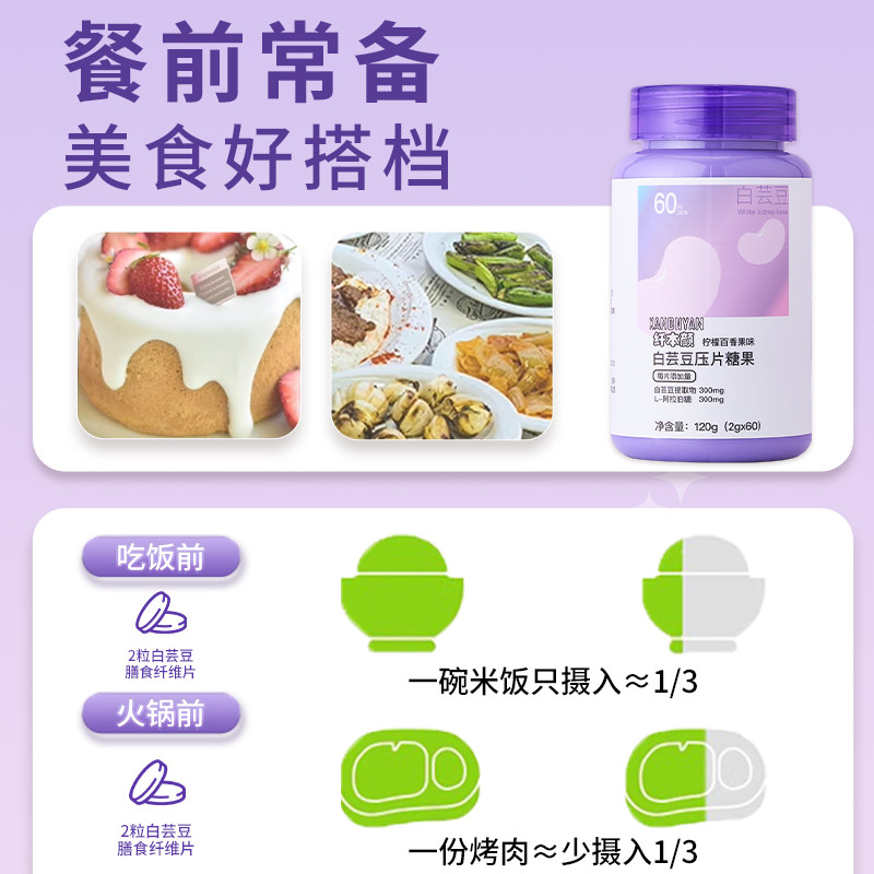 纤本颜白芸豆压片糖果咀嚼片膳食纤维阻断糖碳水【临期商品】xby,淘宝优惠券,粉丝福利购,淘宝优惠卷