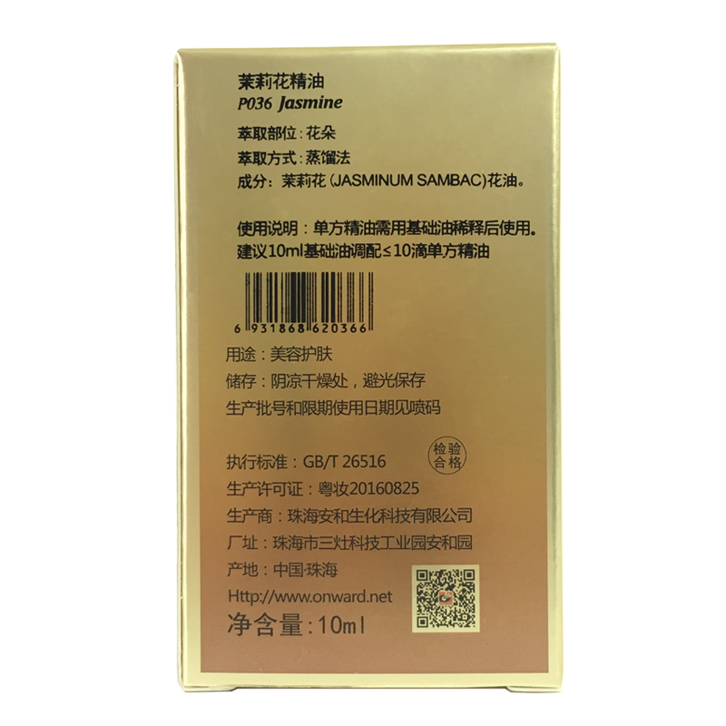提亮肤色补水抗衰抗皱 10ml 爱雪伦诗茉莉花精油 S003 森林雅舍晨诗 提亮肤色补水抗衰抗皱 10ml 爱雪伦诗茉莉花精油 S003 森林雅舍晨诗