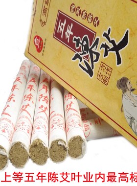 百草堂高级五年陈艾条/南阳艾灸条/温灸蕲艾条艾柱短艾条 艾草条
