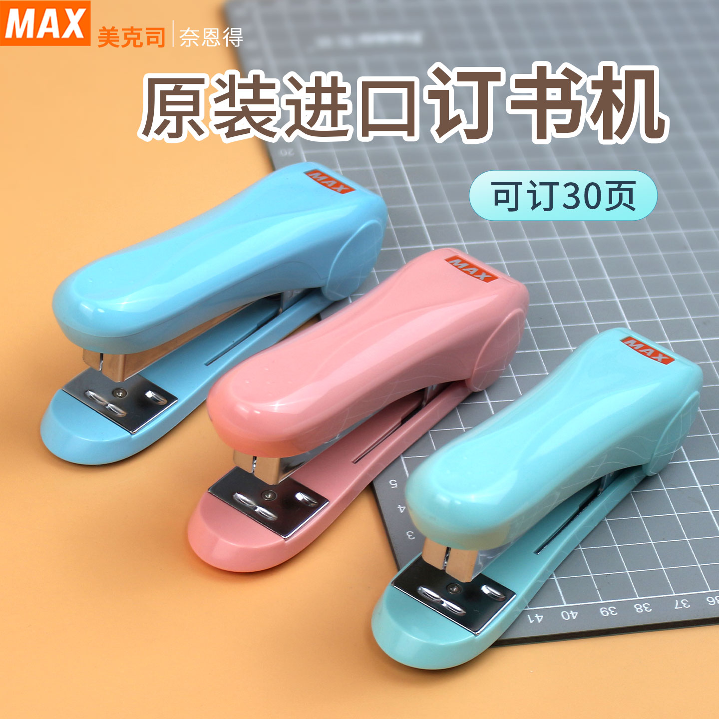 MAX HD-50R medium stapler