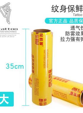 上海泰酷保鲜膜耗材纹身器材