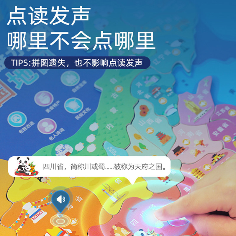 会说话的中国地图世界磁力拼图3到6岁早教有声挂图儿童生日礼物儿