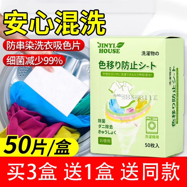 日本防串色洗衣片吸色片色母串染衣服锦怡防止衣物洗衣机防染色纸