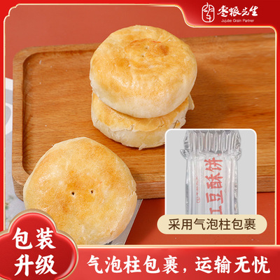 枣粮先生酥饼老式传统糕点零食