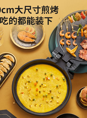 【双面煎烤】九阳加深家用电饼铛