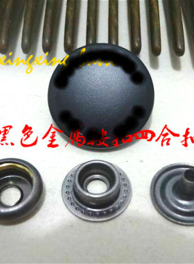 新款纯黑色金属四合扣按扣羽绒服箱包风衣皮衣金属四合扣按扣18mm