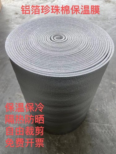 自粘带胶保温膜花盆泡沫箱海鲜水果保冷隔热保暖棉铝箔保温袋材料 - 图1