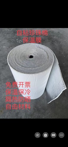 自粘带胶保温膜花盆泡沫箱海鲜水果保冷隔热保暖棉铝箔保温袋材料 - 图0