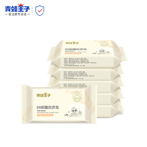 【拍两件】12块婴儿抑菌洗衣皂