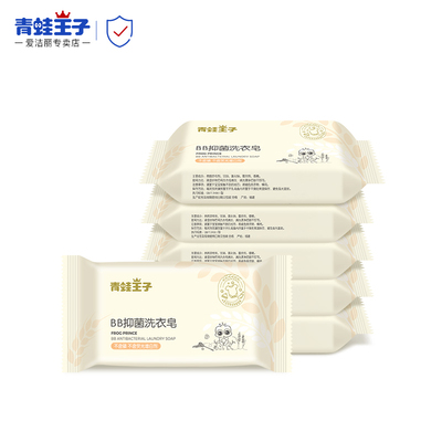 【拍两件】12块婴儿抑菌洗衣皂