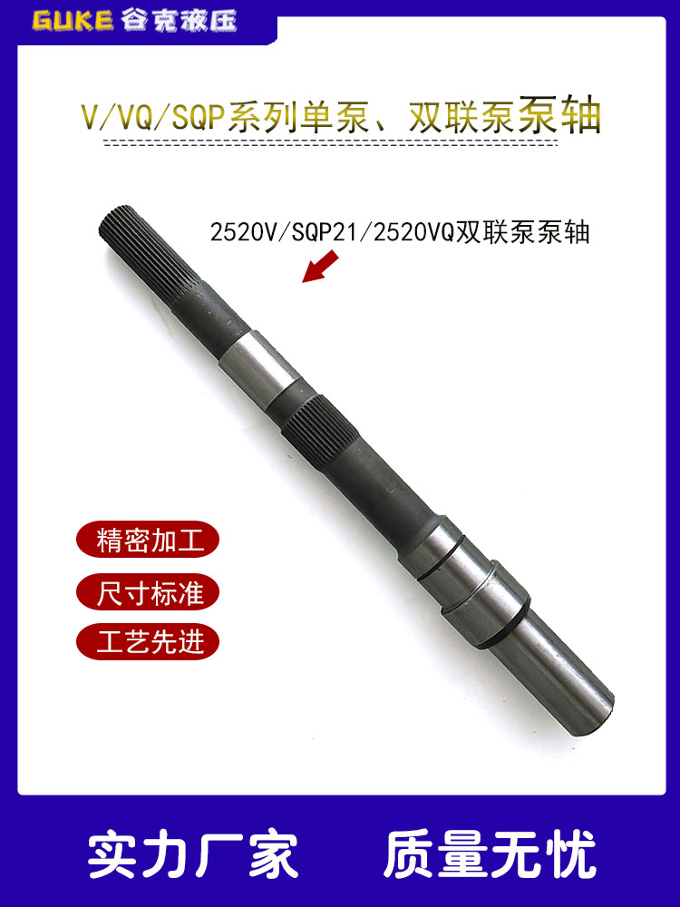 叶片泵V645传液压油轴泵V35双联0液压泵配件2120SP轴V泵45动25Q泵 - 图1