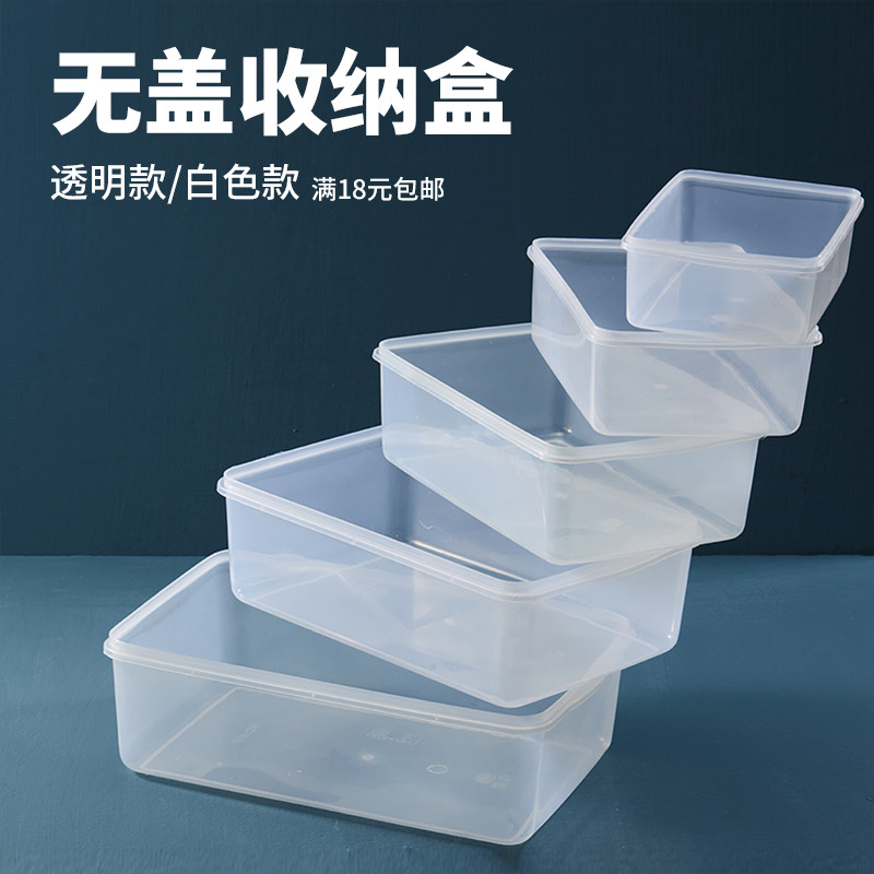 无盖塑料盒收纳保鲜盒食品级PP透明白色冷冻柜饭店厨房分类盆商用,淘宝优惠券,粉丝福利购,淘宝优惠卷