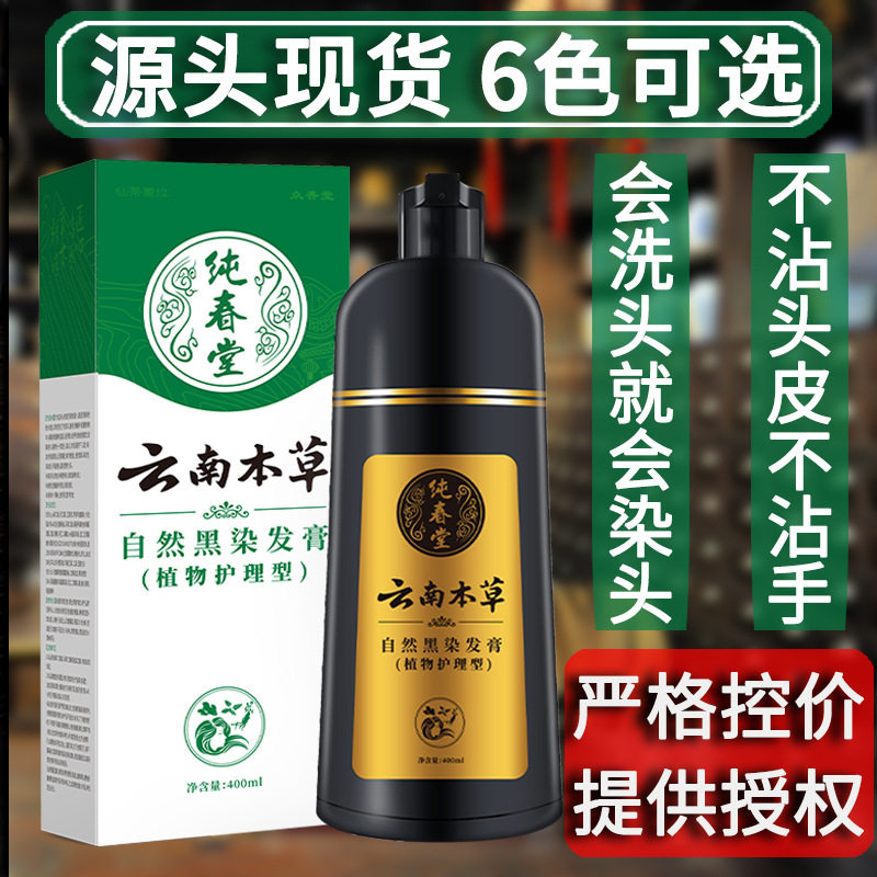 纯春堂 云南本草染发剂植物黑发泡泡染一洗染黑彩染膏草本染发膏,淘宝优惠券,粉丝福利购,淘宝优惠卷