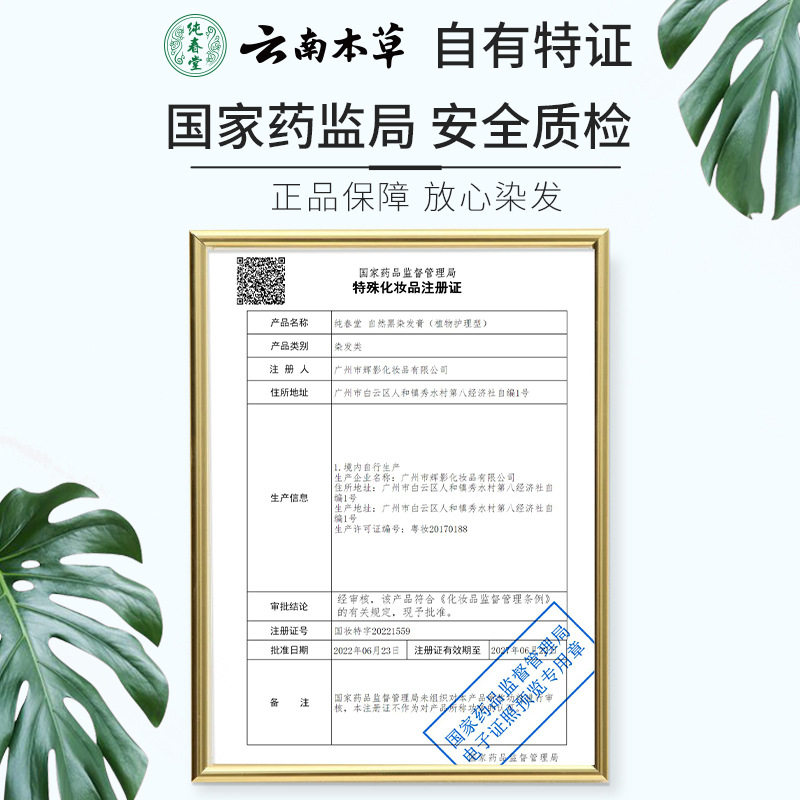 纯春堂 云南本草染发剂植物黑发泡泡染一洗染黑彩染膏草本染发膏,淘宝优惠券,粉丝福利购,淘宝优惠卷