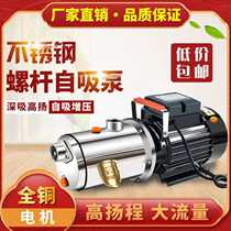 Home self-priming pump 220V wells self-priming pump fully automatic tap water booster pump without tower water supply screw pump