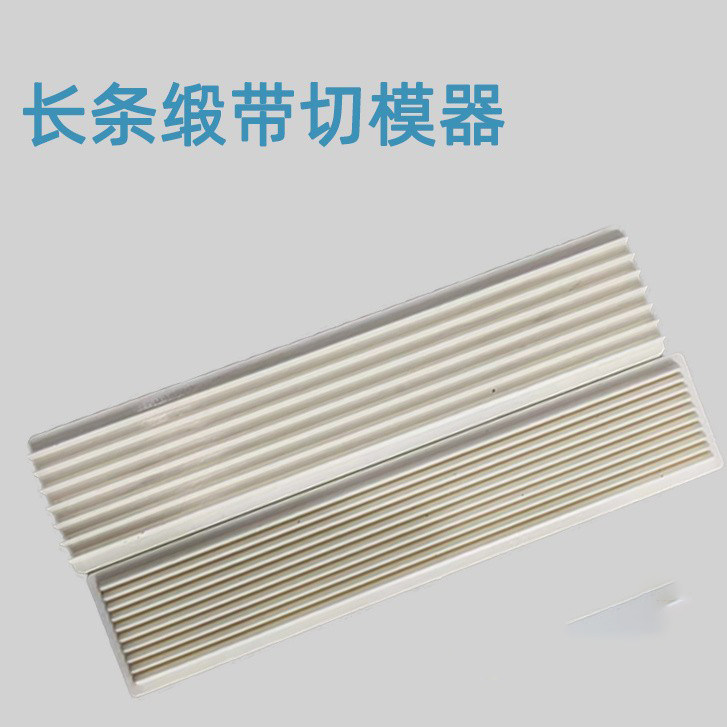 河乐维儿长条切模 分条器切条器 翻糖彩虹切模 花边蛋糕围边模具 - 图1