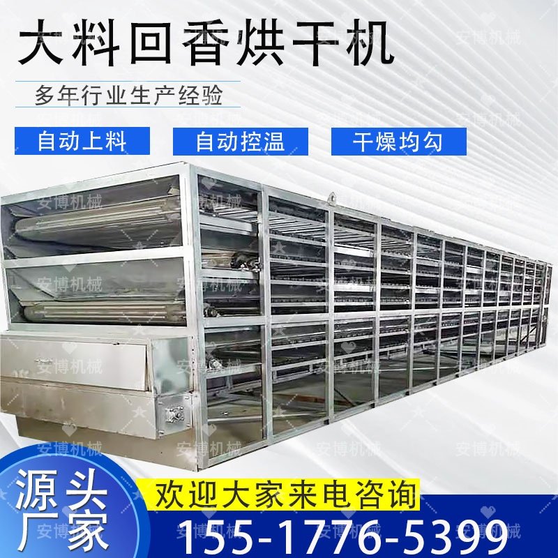 大料八角滑稽茴香烘干机人参片蔬菜椰蓉烘干房履带式沙姜片干燥机,淘宝优惠券,粉丝福利购,淘宝优惠卷