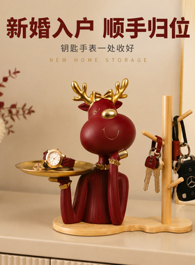 结婚礼物钥匙收纳摆件玄关创意婚房布置实用新婚装饰品喜庆红色