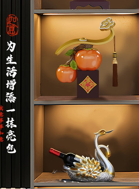 事事如意摆件柿子电视机柜旁边桌面装饰品乔迁礼物客厅酒柜工艺品