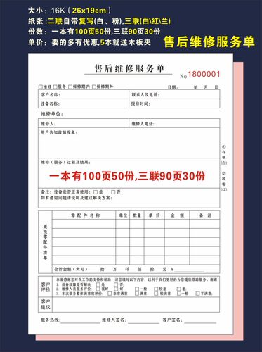 售后服务新款单 电器设备 维修报告单清单收据记录单二联三联定制 - 图1