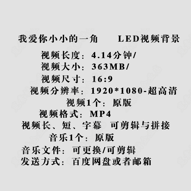 B216-我爱你小小的一角 LED大屏幕背景高清素材学生演出表演视频 - 图0