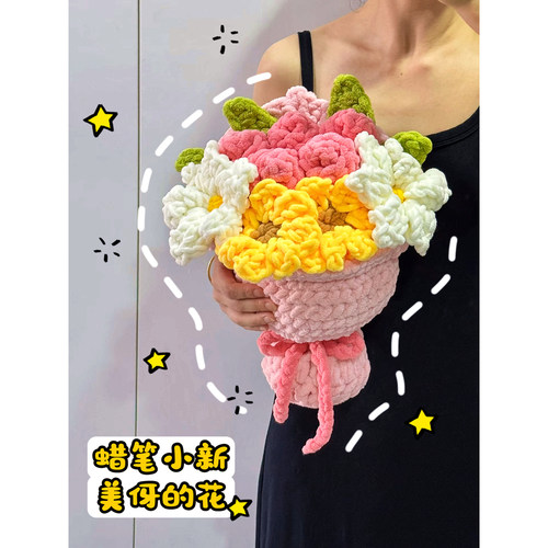 DIY编织冰条线向日葵手工花束毛线钩针材料包玫瑰花手捧花礼物女 - 图1