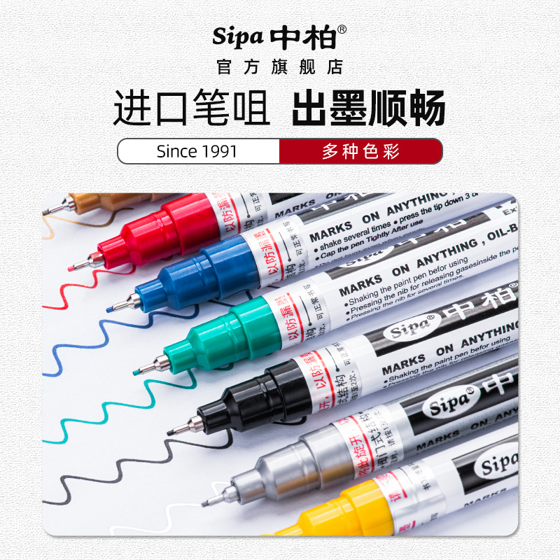 中柏SP150油漆笔0.7mm细头针管彩笔diy一套白色高光笔涂鸦笔签到笔卡纸手绘描金笔划痕修复防水金色包邮 - 图0