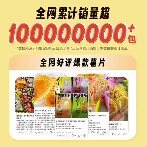 阿婆家的 Картофельные чипсы, целая коробка, оптовая продажа, подарочная упаковка, независимая небольшая упаковка, офисные закуски, чтобы удовлетворить вашу тягу к закускам