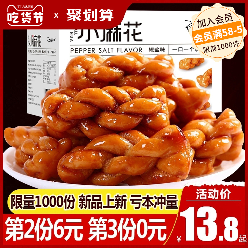 阿婆家红糖小麻花零食小吃整箱单独包装解馋休闲食品大全各种美食