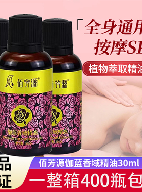 佰芳源30毫升玫瑰精油美容院批发