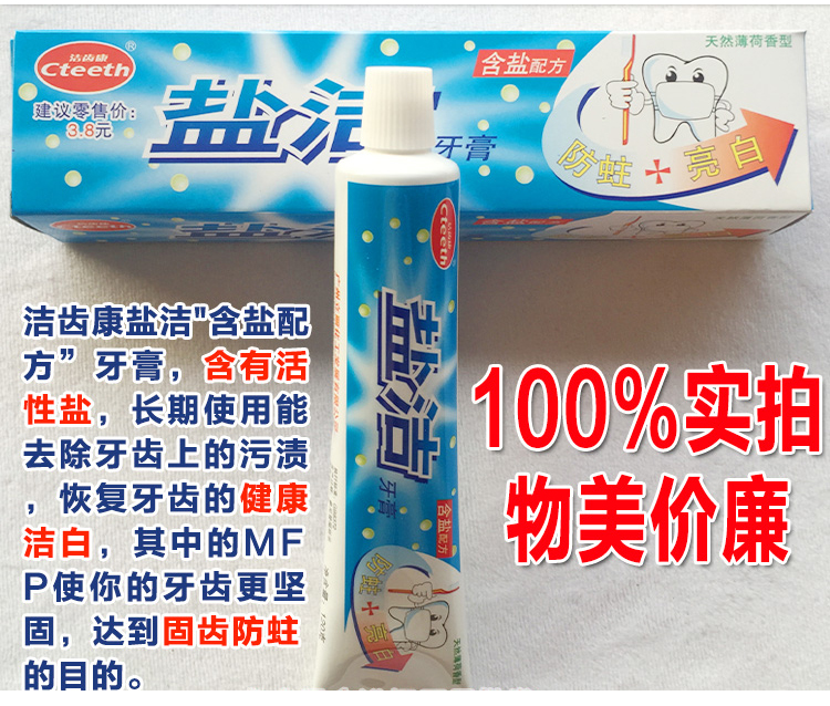 盐洁牙膏 洁齿康 浴场专用牙膏洗浴大牙膏便宜牙膏白色膏体薄荷味 - 图2